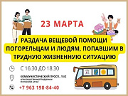 23 марта в Горно-Алтайске состоится акция «Добрый Автобус»